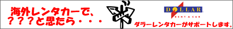 海外レンタカー.gif